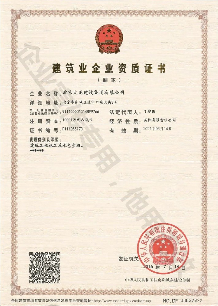 资质证书