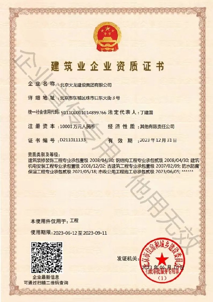 资质证书