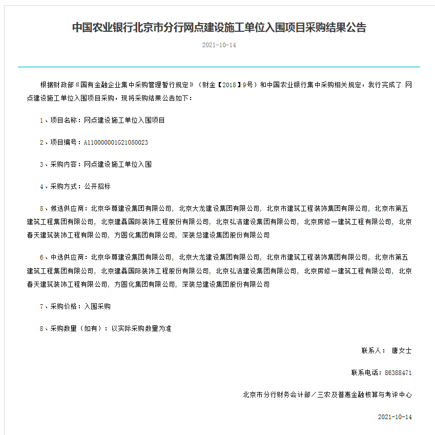 喜讯！中国农业银行入围