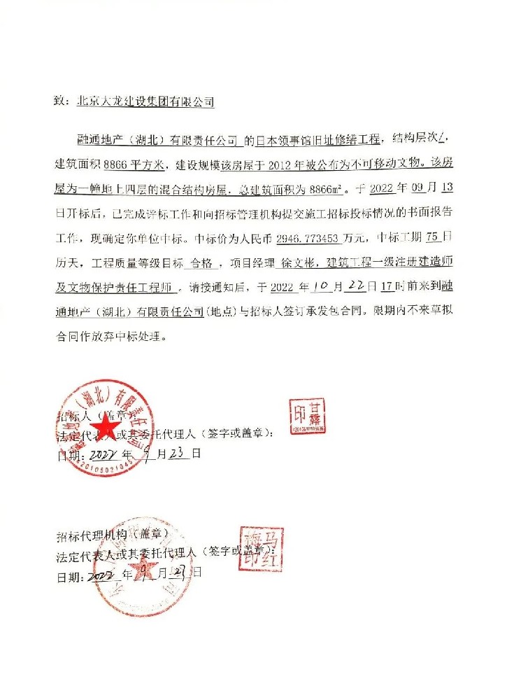 喜报！集团中标喜讯捷报频传