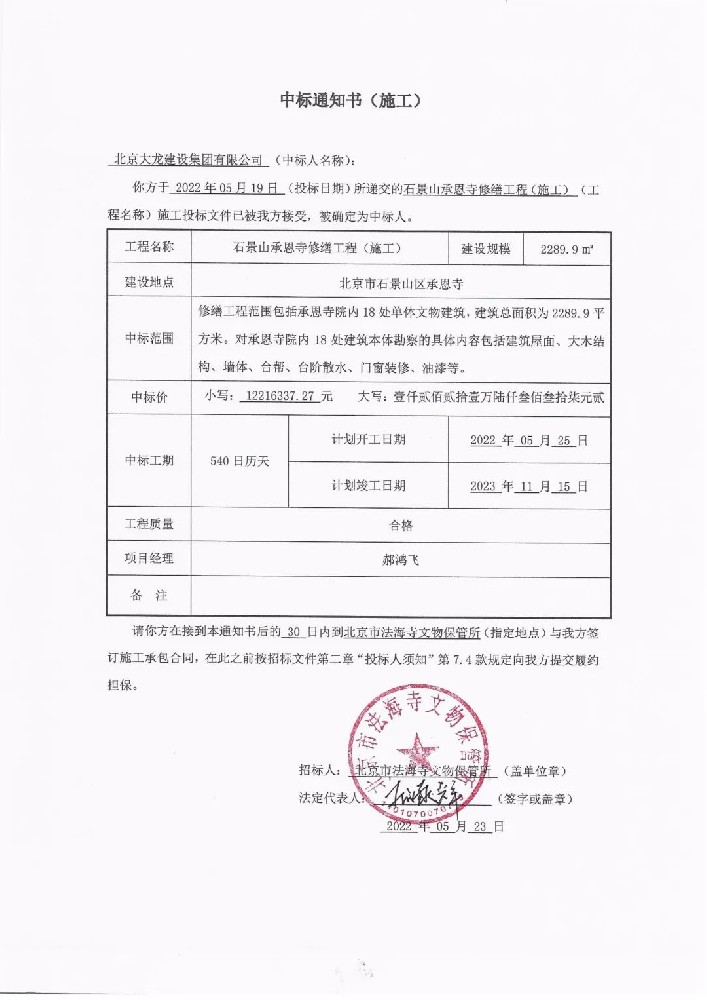 喜报！集团中标石景山承恩寺修缮工程