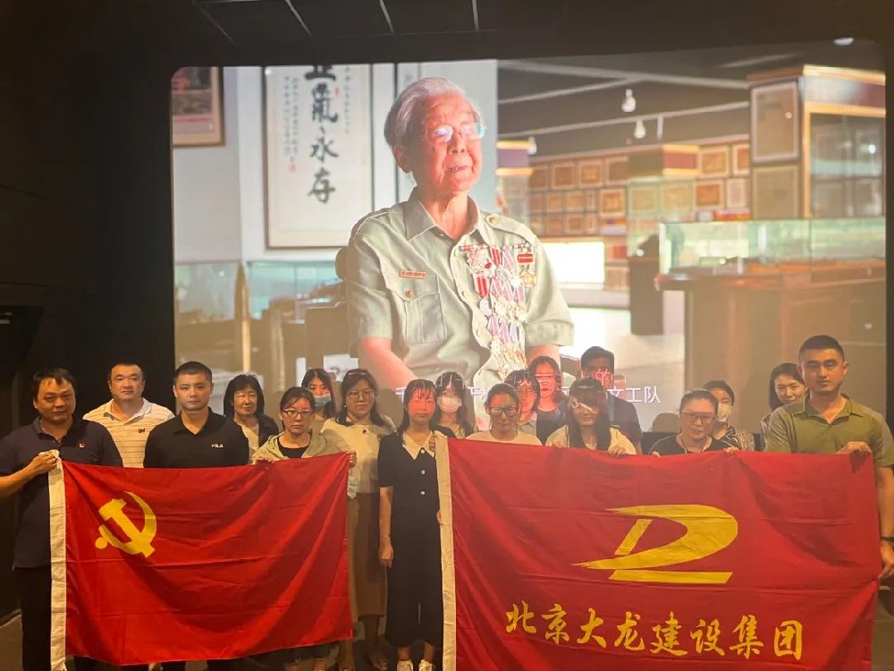 大龙集团党委庆建国72周年红色教育活动