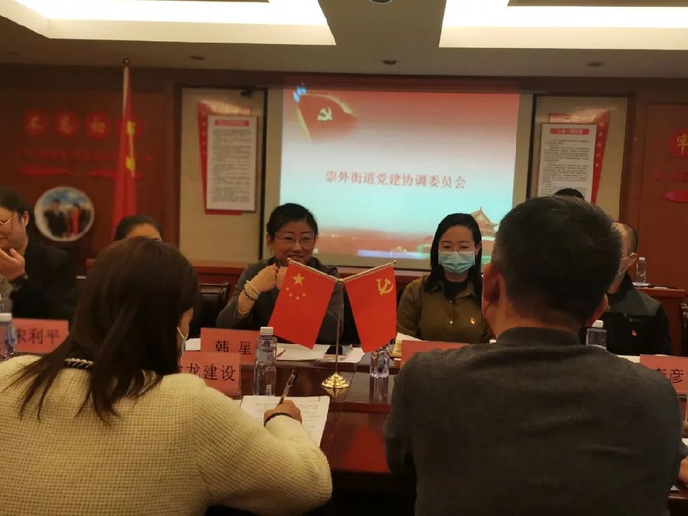 2021年非公党建联席会议