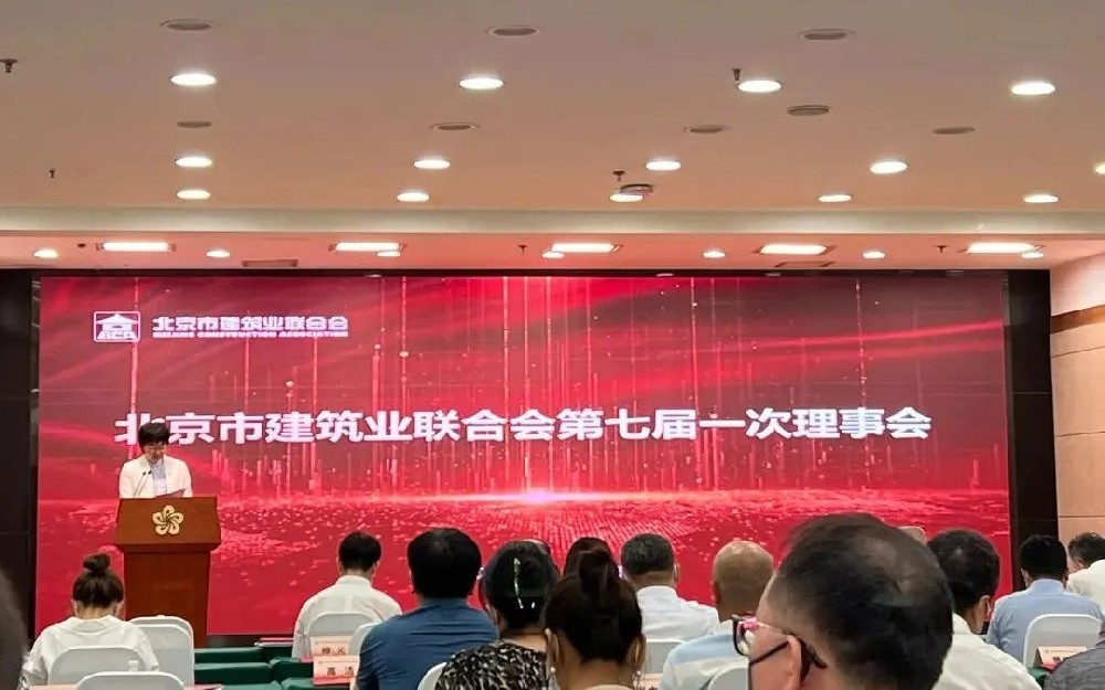 祝贺市建协第七届会员大会圆满召开，集团董事长当选七届理事会理事