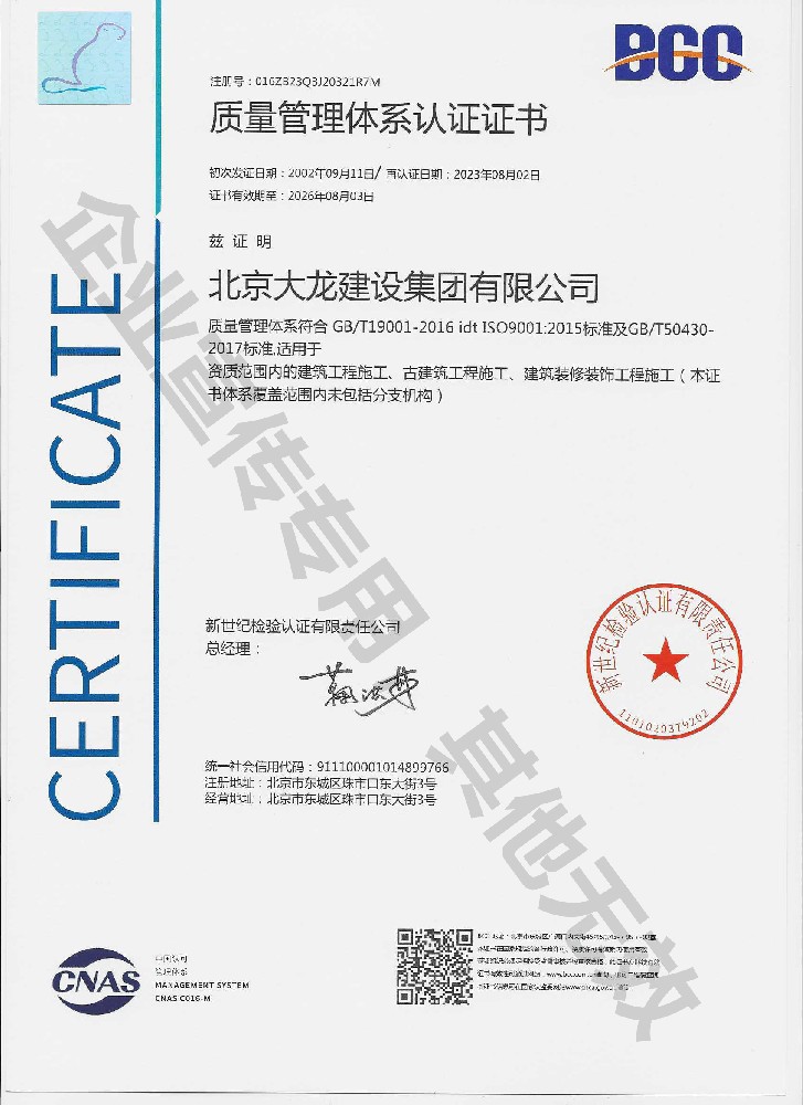 质量管理体系认证证书