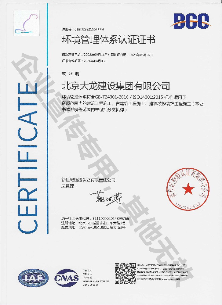 环境管理体系认证证书